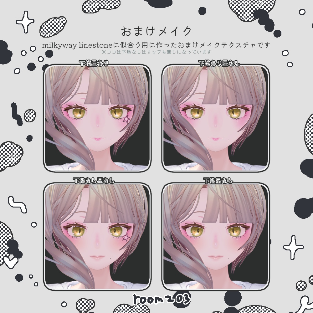 複数アバター対応-ミルキーウェイラインストーン【MA対応】