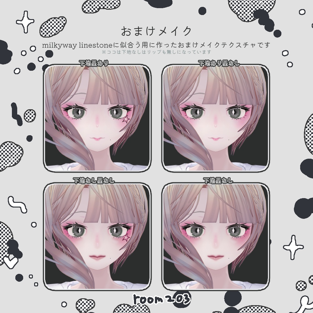 複数アバター対応-ミルキーウェイラインストーン【MA対応】