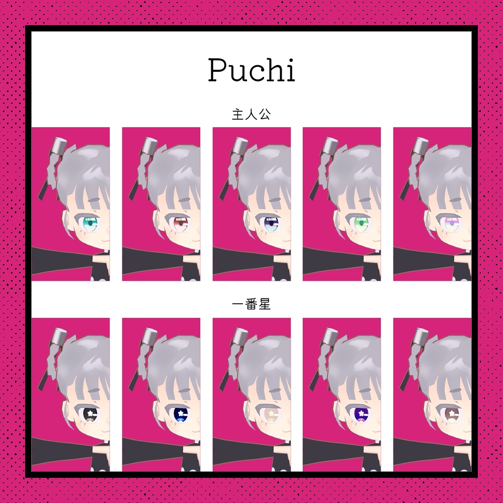 【Free】Puchi&MINIUS texture set