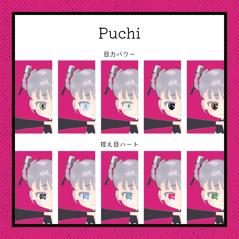 【Free】Puchi&MINIUS texture set