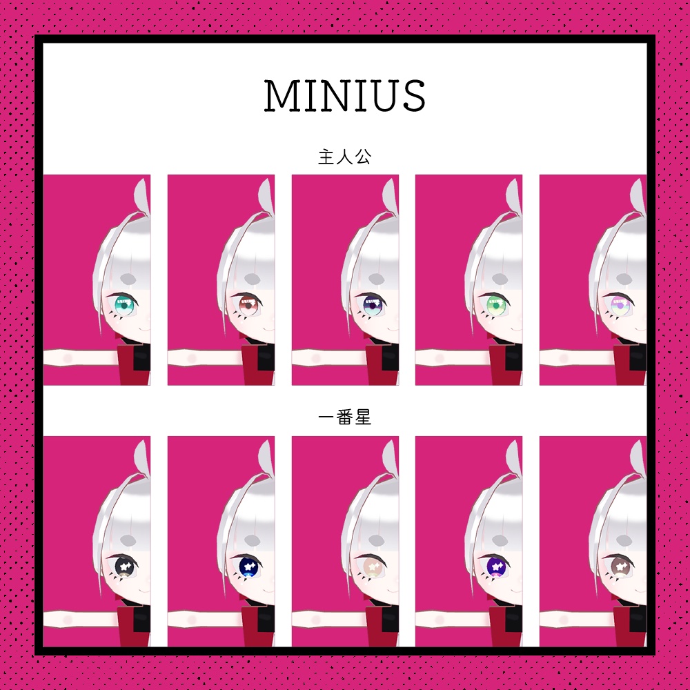 【Free】Puchi&MINIUS texture set