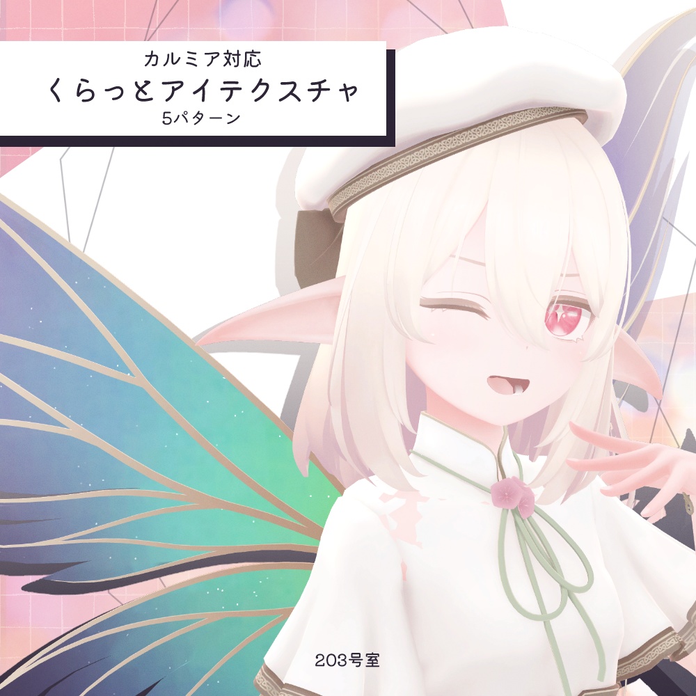 【Free】カルミア対応テクスチャセット