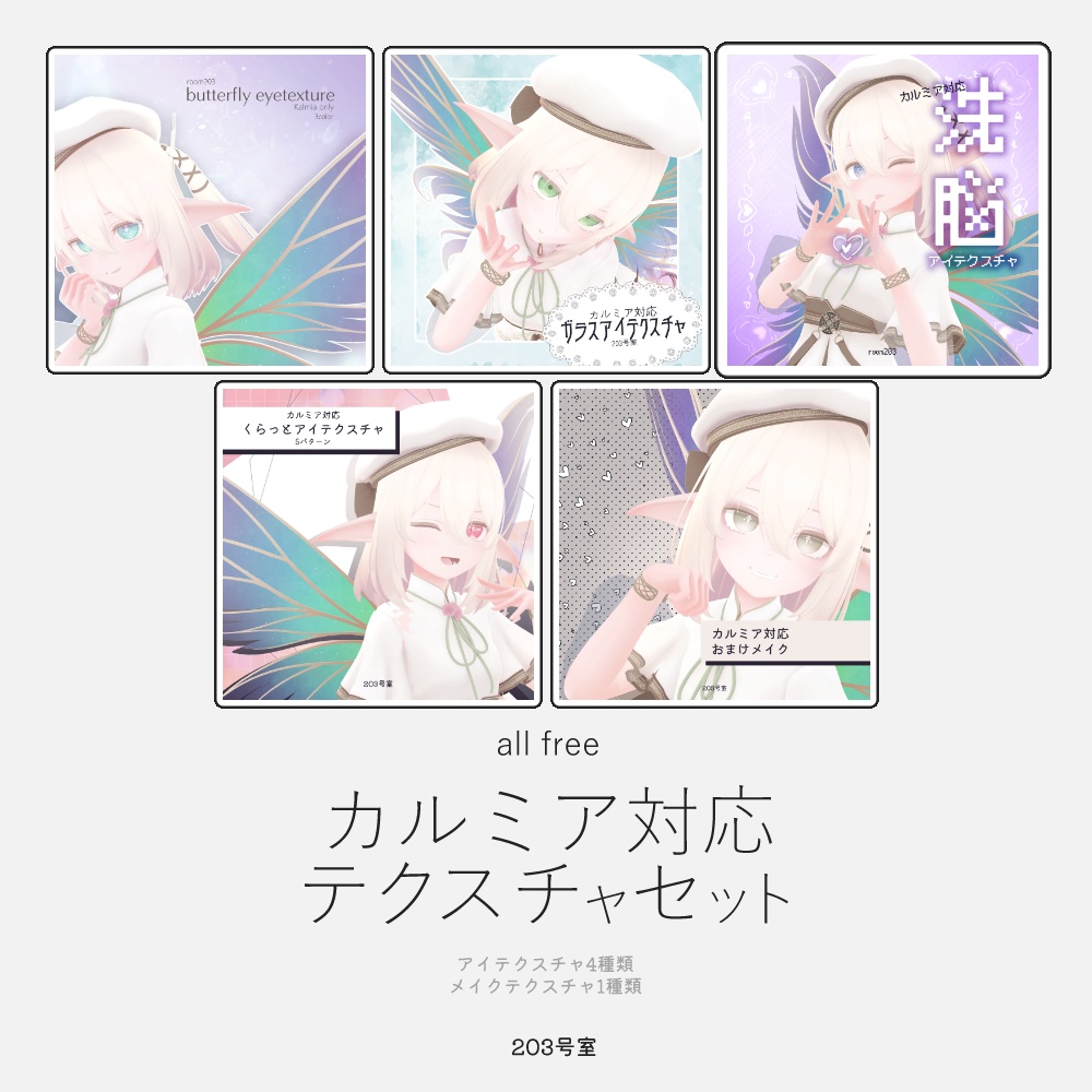 【Free】カルミア対応テクスチャセット