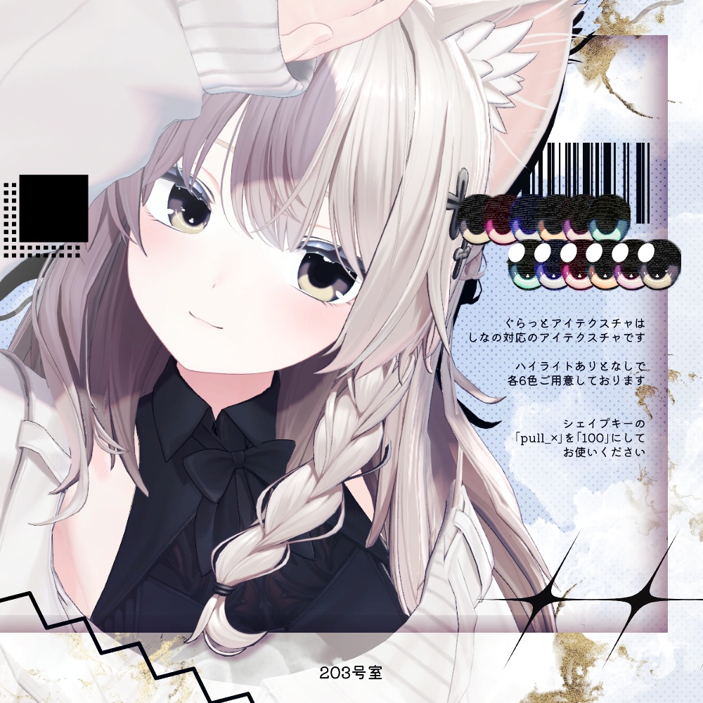 【Free】しなの対応-ぐらっとアイテクスチャ