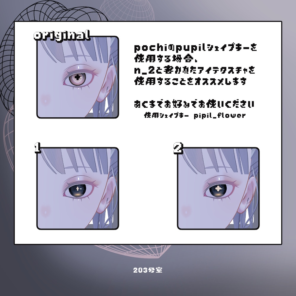 【Free】Pochi_Julius対応-ぎゅるっとアイテクスチャ