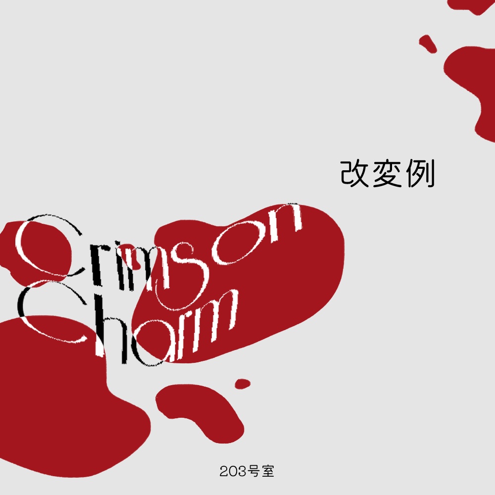 複数アバター対応-Crimson Charm【MA対応】