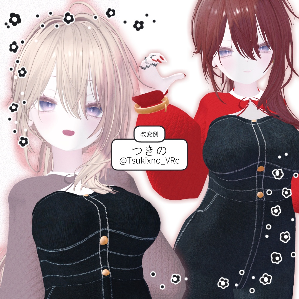 複数アバター対応-Crimson Charm【MA対応】