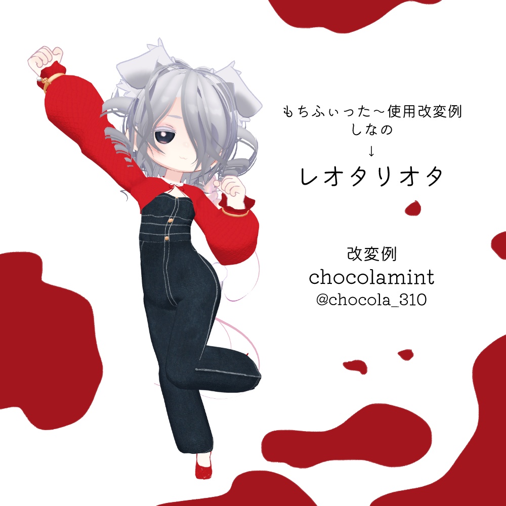 複数アバター対応-Crimson Charm【MA対応】