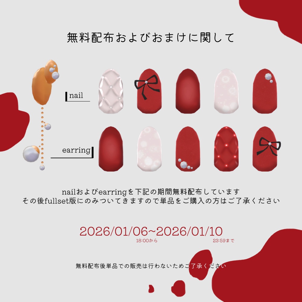 複数アバター対応-Crimson Charm【MA対応】