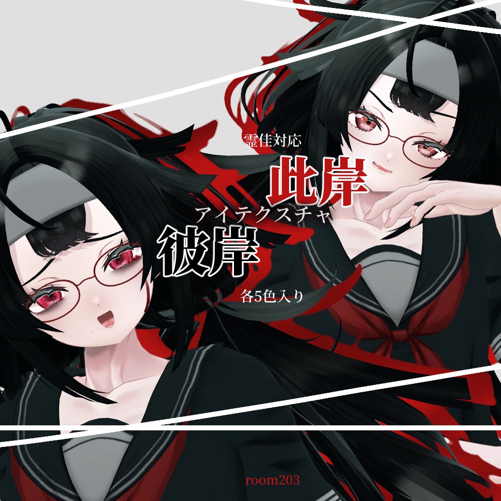 【Free】霊佳対応テクスチャセット