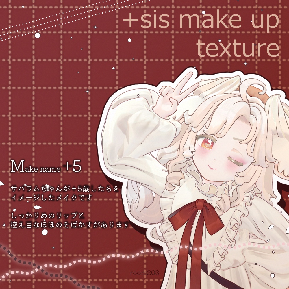 サバラム対応-+sis make up texture