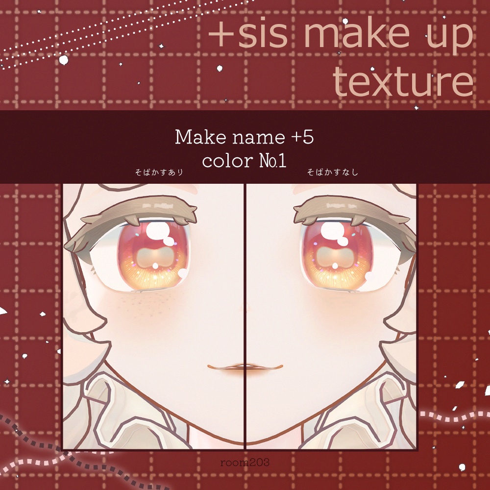 サバラム対応-+sis make up texture