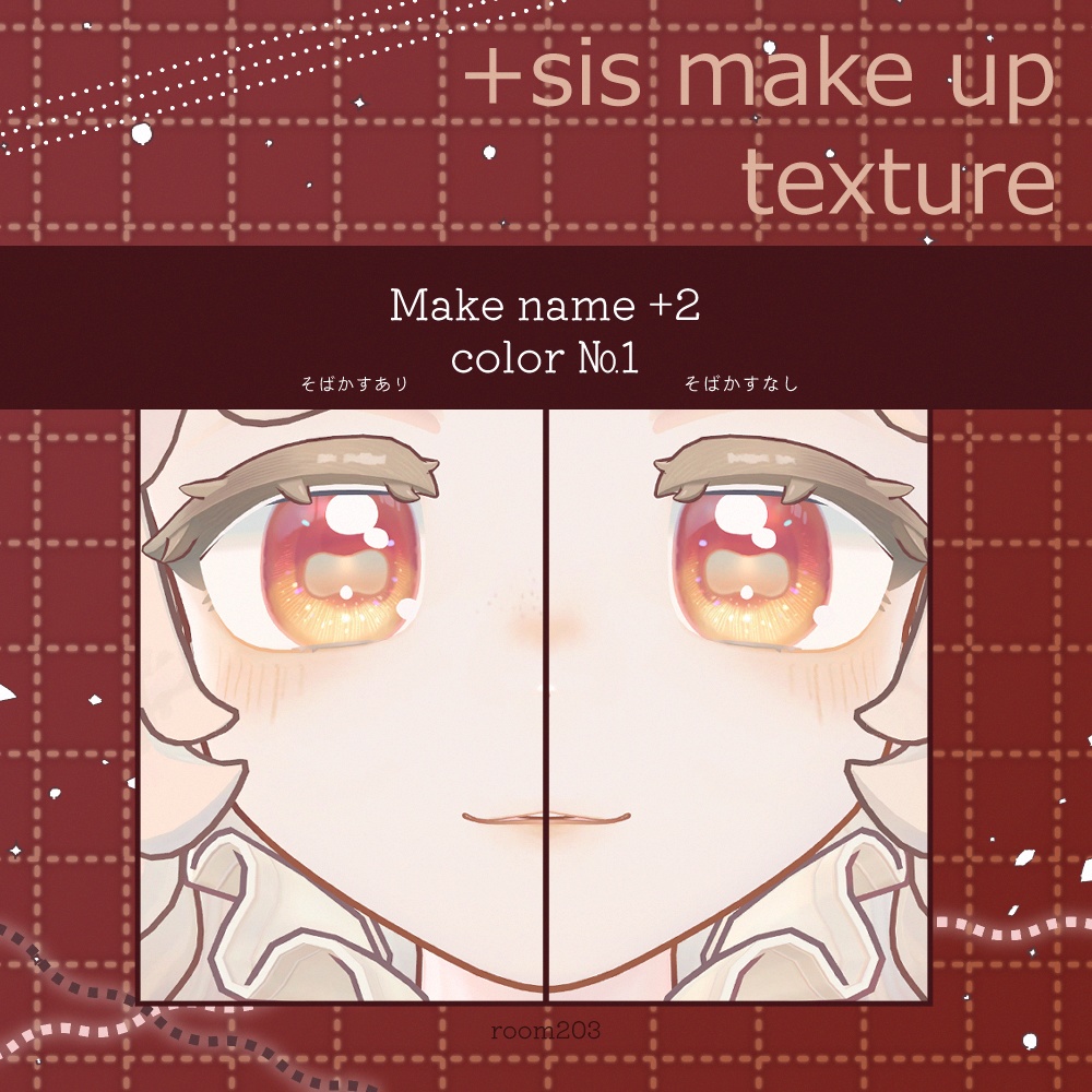 サバラム対応-+sis make up texture