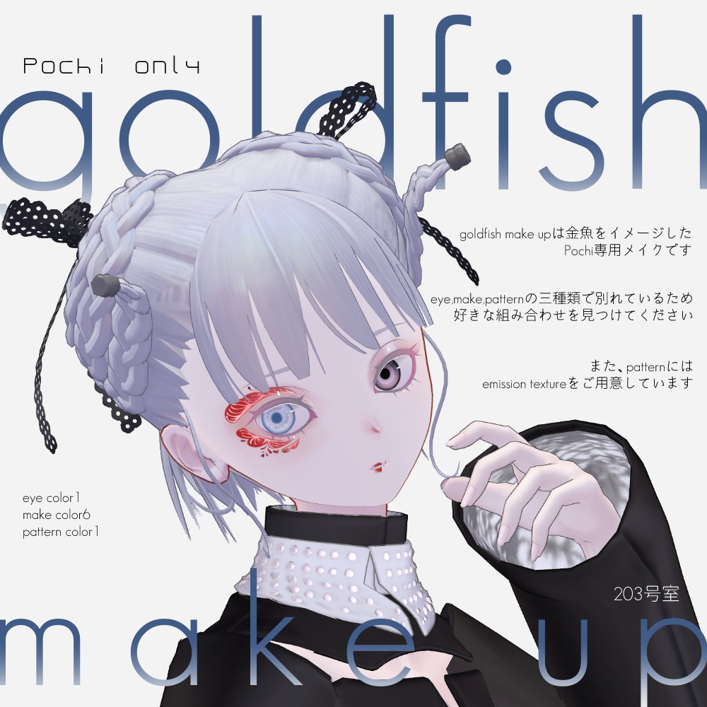 Pochi対応-goldfishgoldfish make up