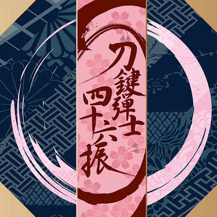 [DL版]刀鍵弾士 四十六振
