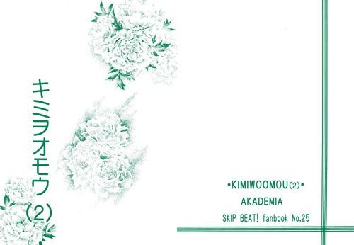 キミヲオモウ（２）