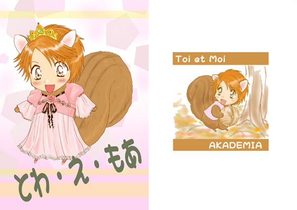 とわ・え・もあ