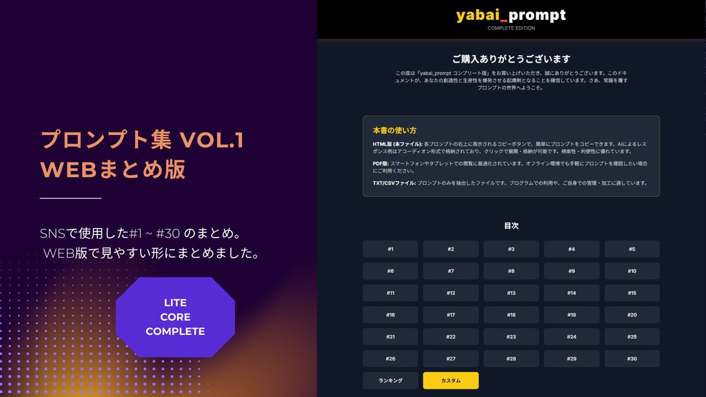YABAI PROMPT CORE版 Vol.1(HTML/PDF/TXT+AI思考拡張マニュアル)