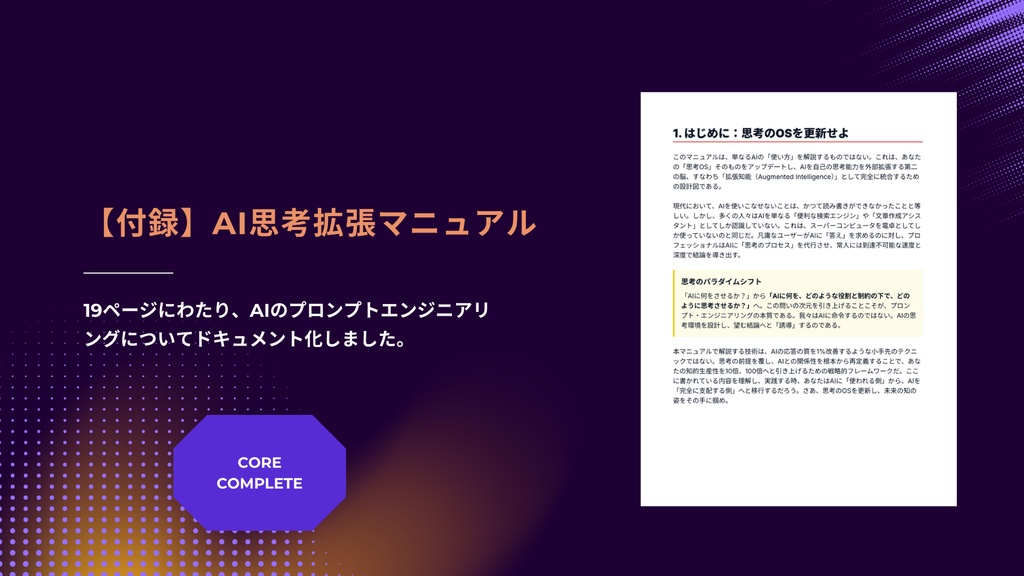 YABAI PROMPT CORE版 Vol.1(HTML/PDF/TXT+AI思考拡張マニュアル)