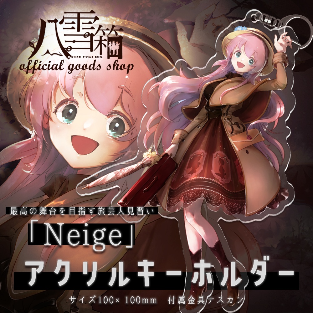 最高の舞台を目指す旅芸人見習い「Neige」（アクリルキーホルダー）