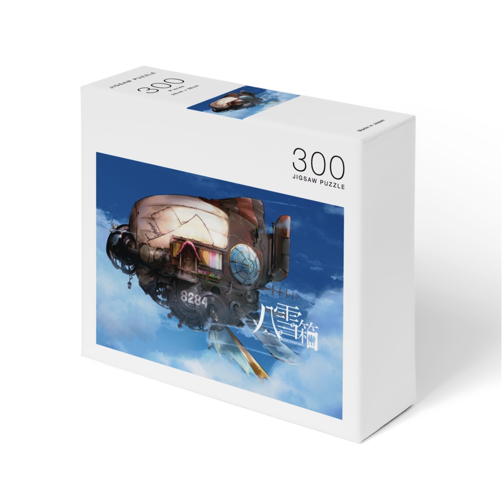 八雪箱 - ８２８４の飛空艇ジグソーパズル【300ピース】