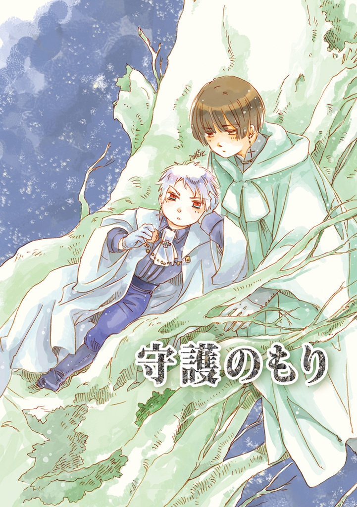 ねむ+守護【全年齢作品2点セット】