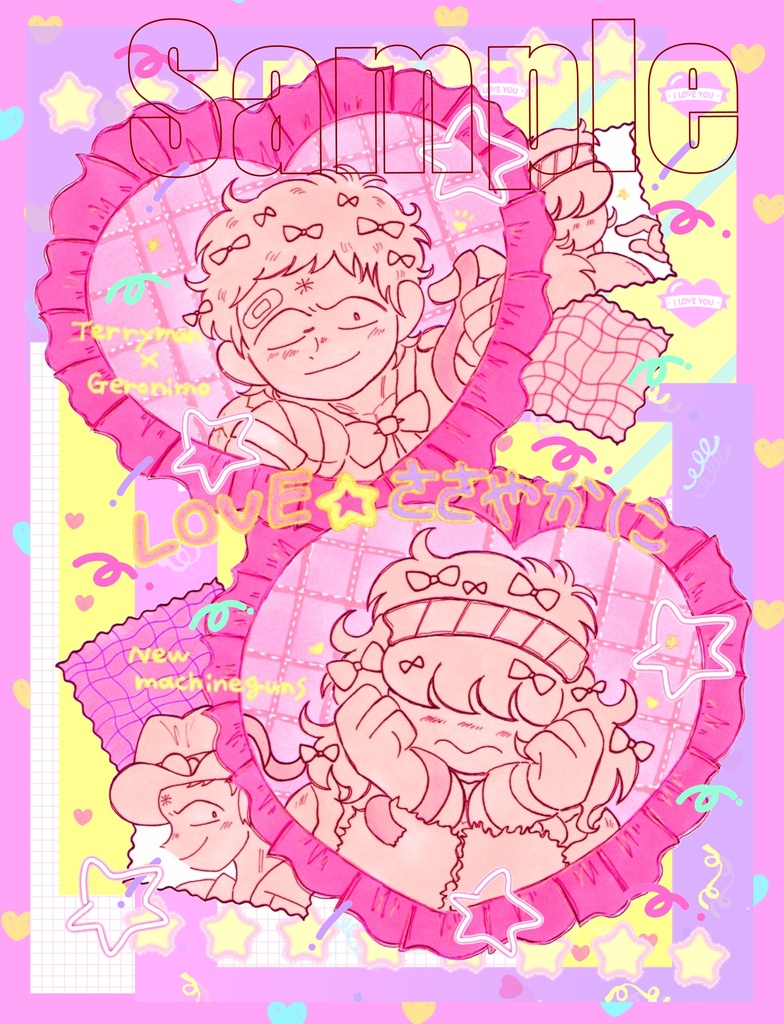 LOVE☆ささやかに