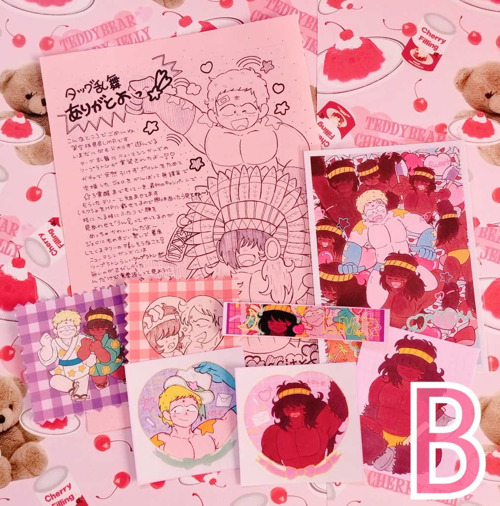 テリジェロ全部盛りB