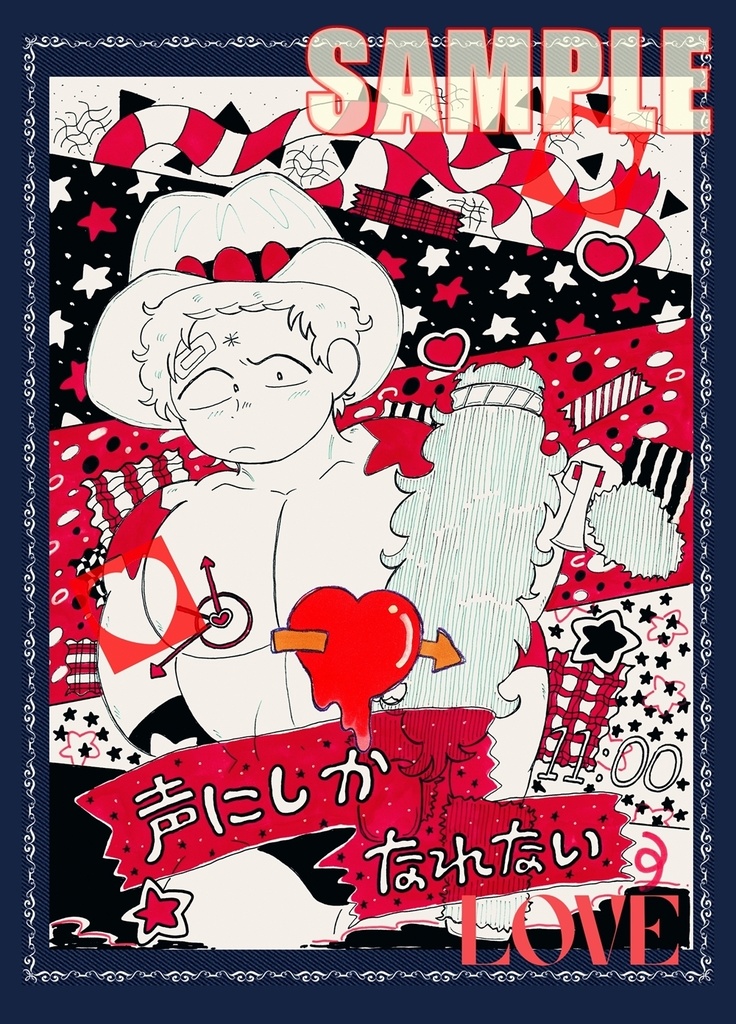 声にしかなれない