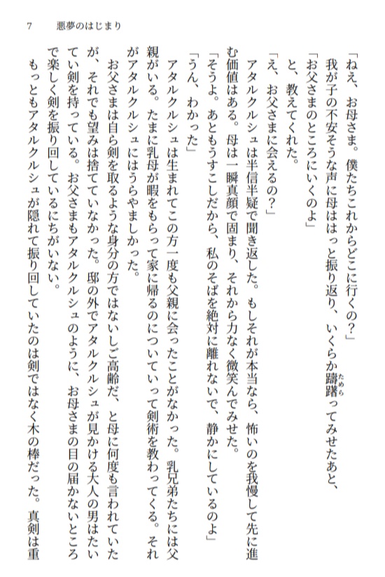 悪夢のはじまり(製本版)