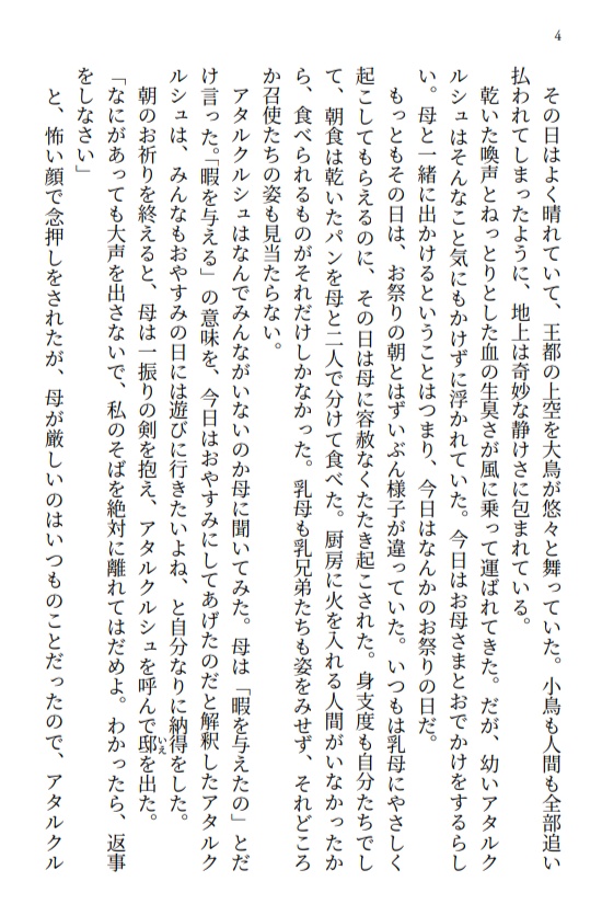 悪夢のはじまり(製本版)