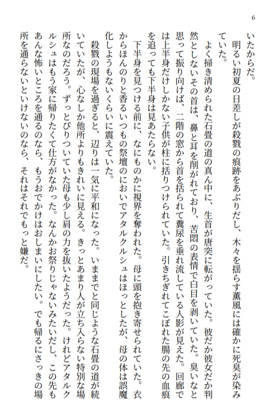 悪夢のはじまり(製本版)