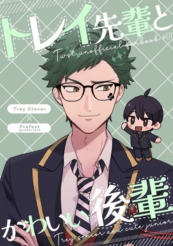トレイ先輩とかわいい後輩