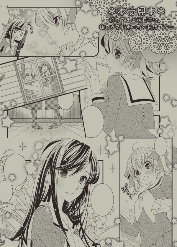 【マリみて】星にねがいを…