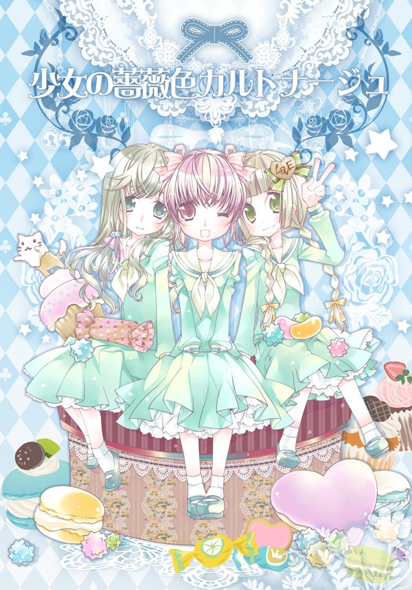 【マリみて】少女の薔薇色カルトナージュ