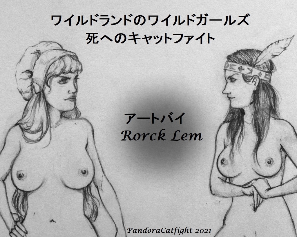 ワイルドランドのワイルドガールズ 死へのキャットファイト