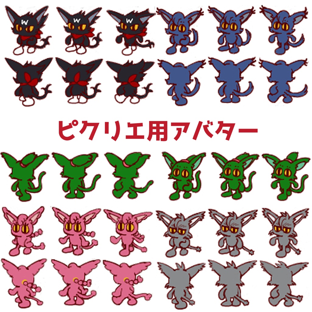 ピクリエ用アバター