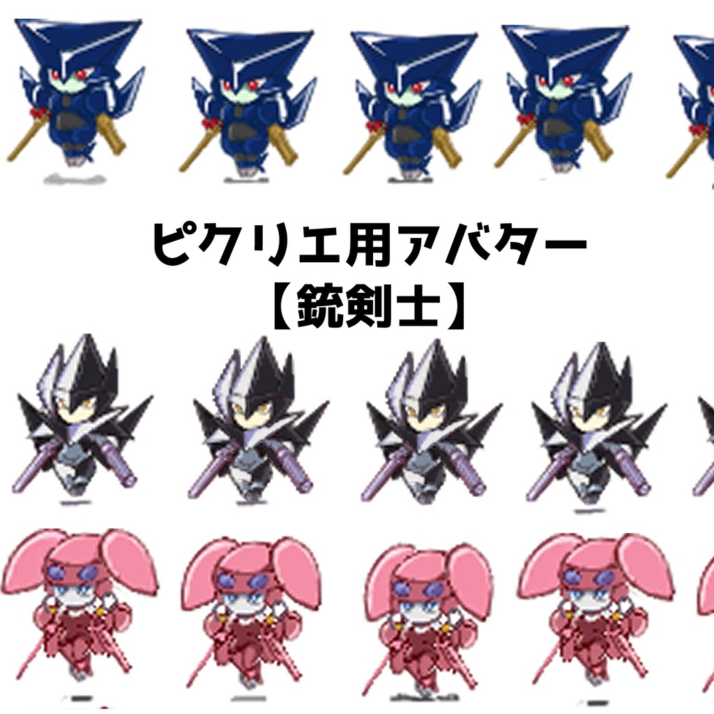 ピクリエ用アバター【銃剣士】