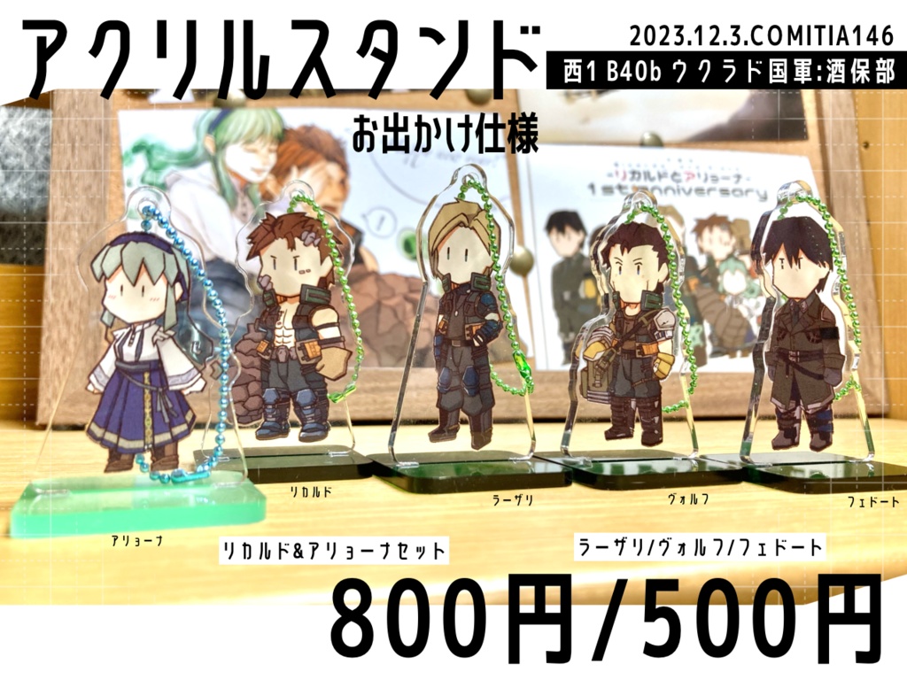 一次創作「リカルドとアリョーナ」アクリルスタンド