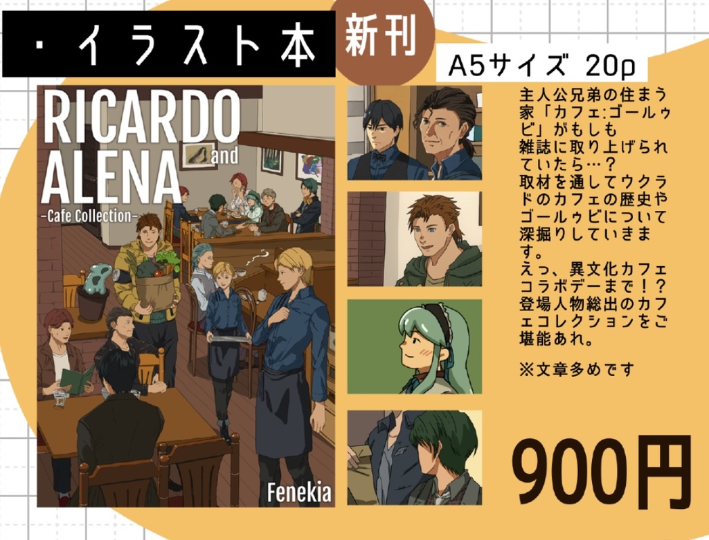 一次創作「リカルドとアリョーナ」イラスト本　Cafe Collection