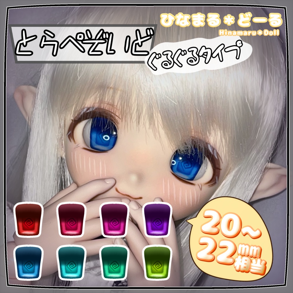 【カボションアイ】とらぺぞいど・ぐるぐるタイプ【20mm~22mm相当】