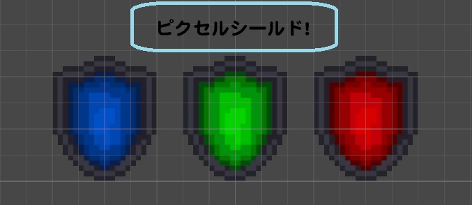ピクセルシールド!!