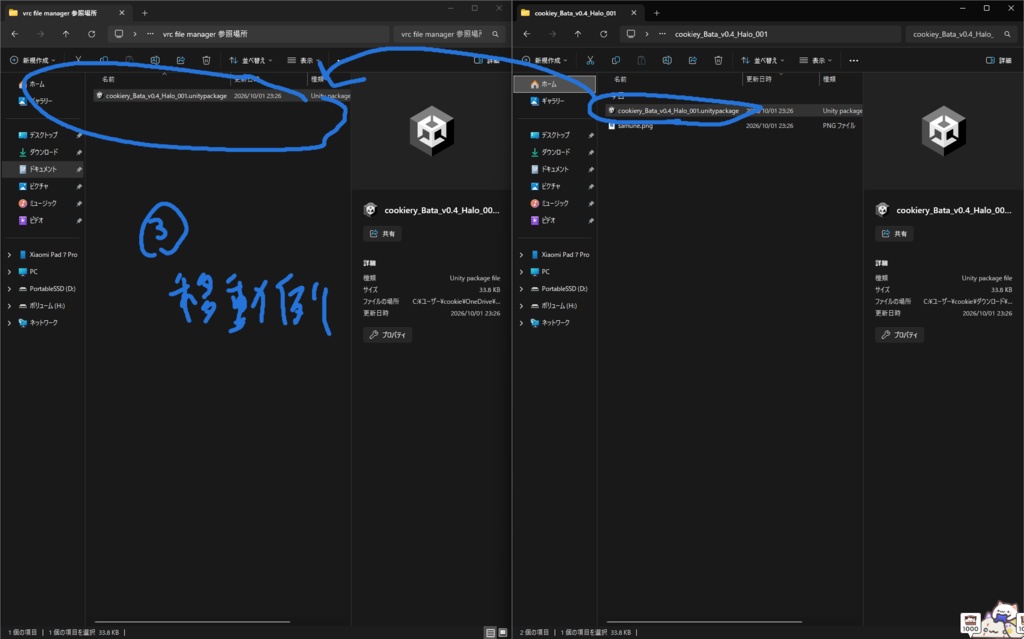 【無料!/FREE!】vrc-file-manager v1.0.0