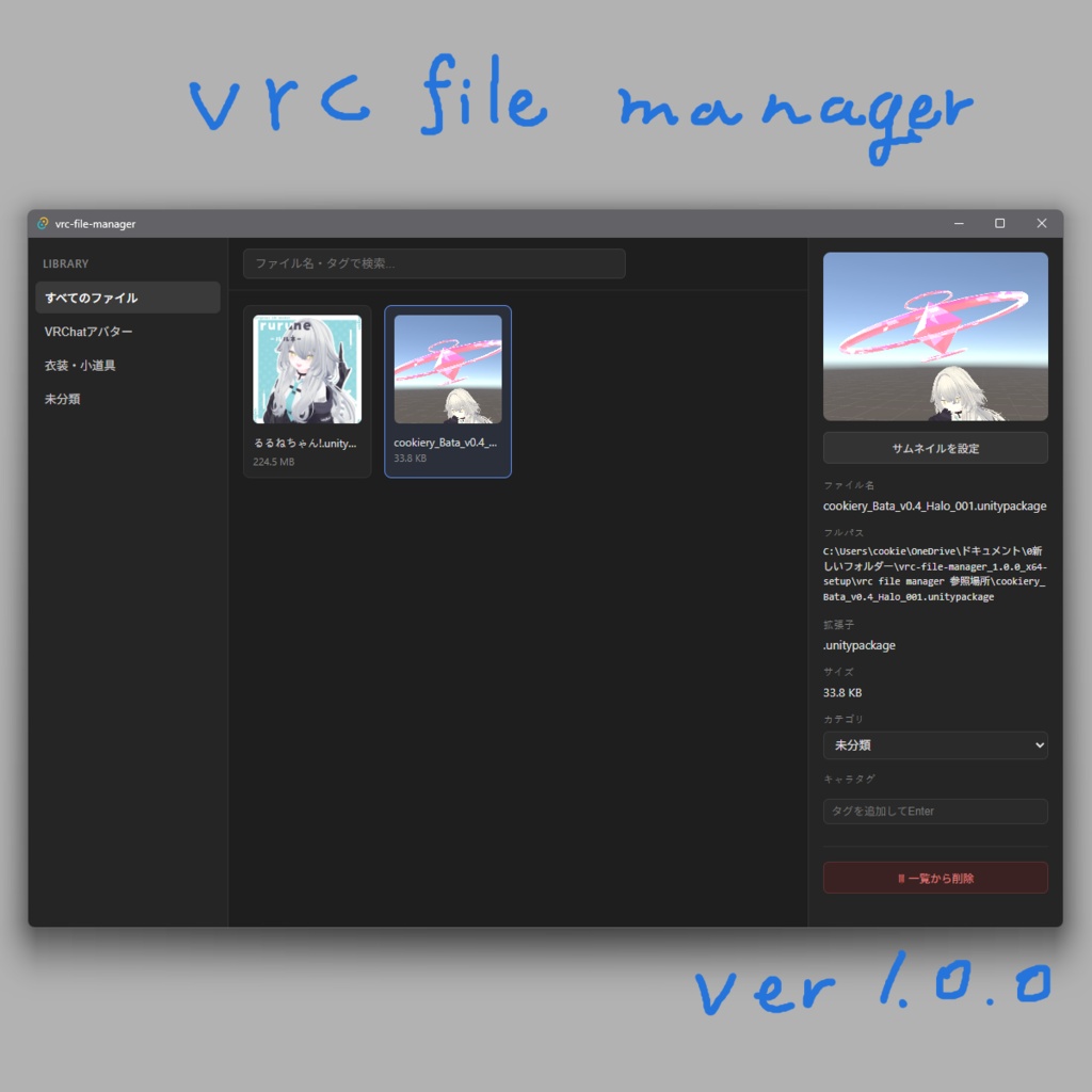 【無料!/FREE!】vrc-file-manager v1.0.0