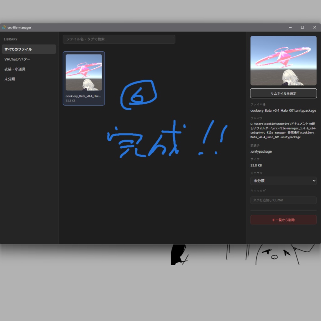 【無料!/FREE!】vrc-file-manager v1.0.0