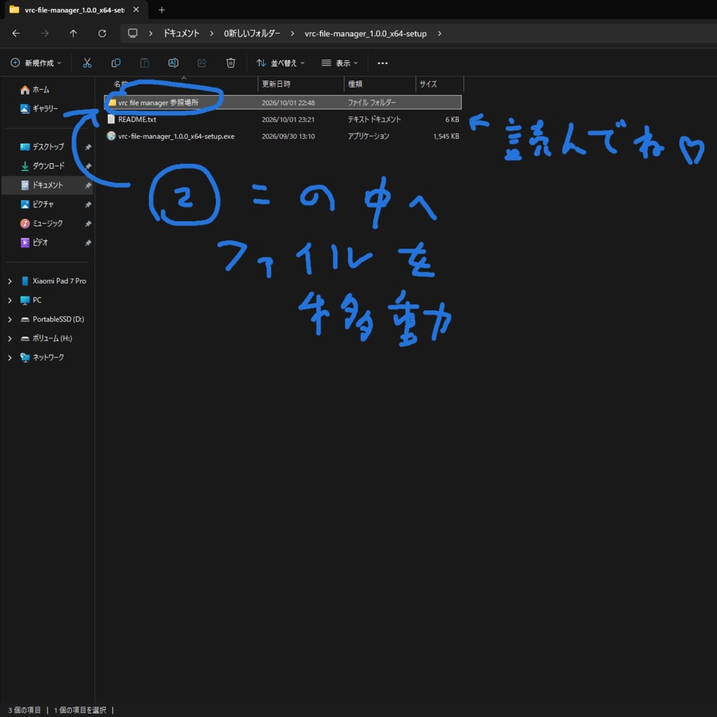 【無料!/FREE!】vrc-file-manager v1.0.0