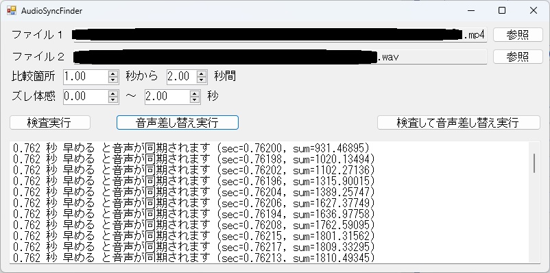 AudioSyncFinder(元動画の音声とMIXされた音声のズレを解消)