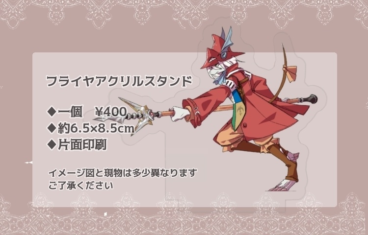 フライヤアクリルスタンド