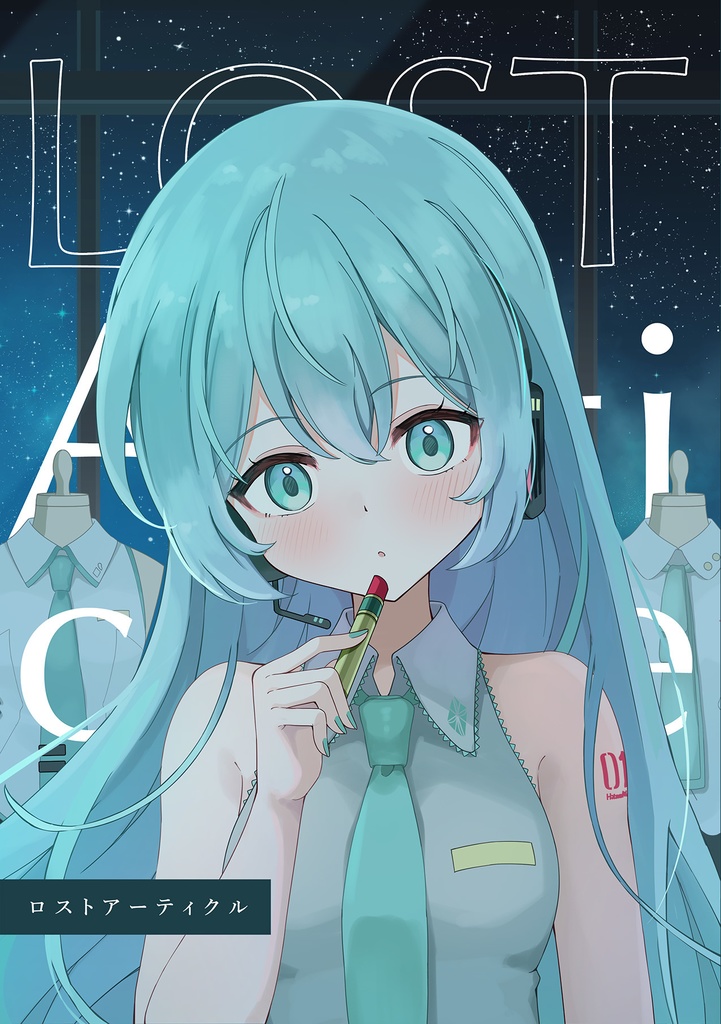 イラスト集「ロストアーティクル」