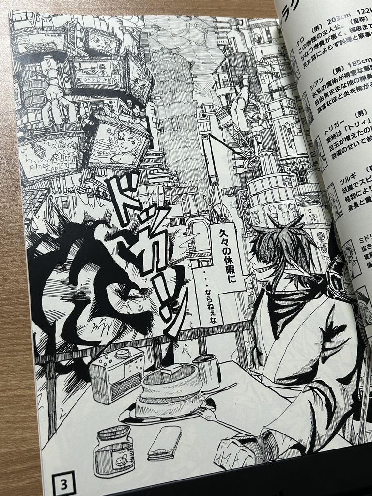 奇機怪壊 序・インフィニティホットケーキ多忙トッピングマシマシ